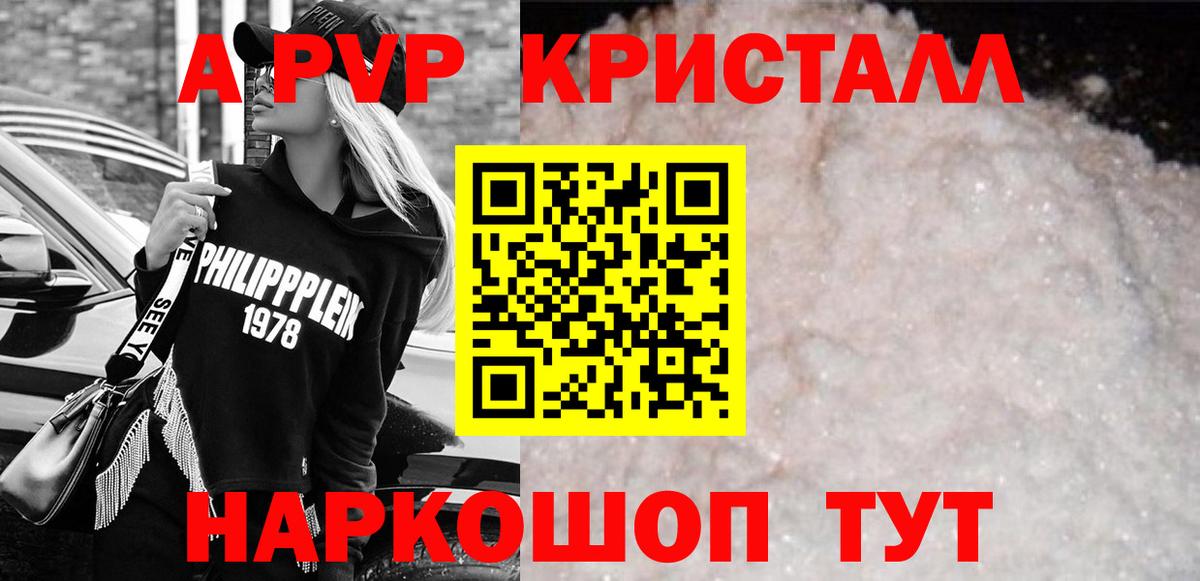 Ртищево  Альфа ПВП СК  цены   APVP СК КРИС  APVP Crystall  Вход с VPN 