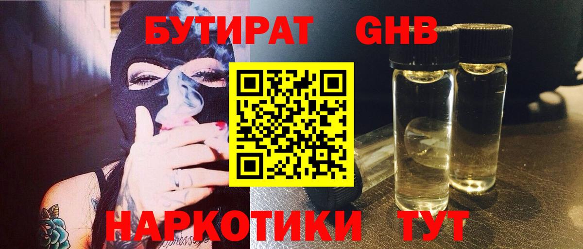 БУТИРАТ 1.4BDO Ртищево