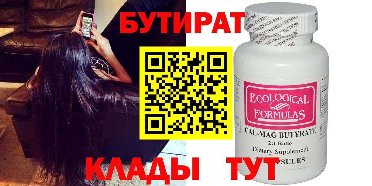 БУТИРАТ оксана  Вход с VPN  Ртищево 
