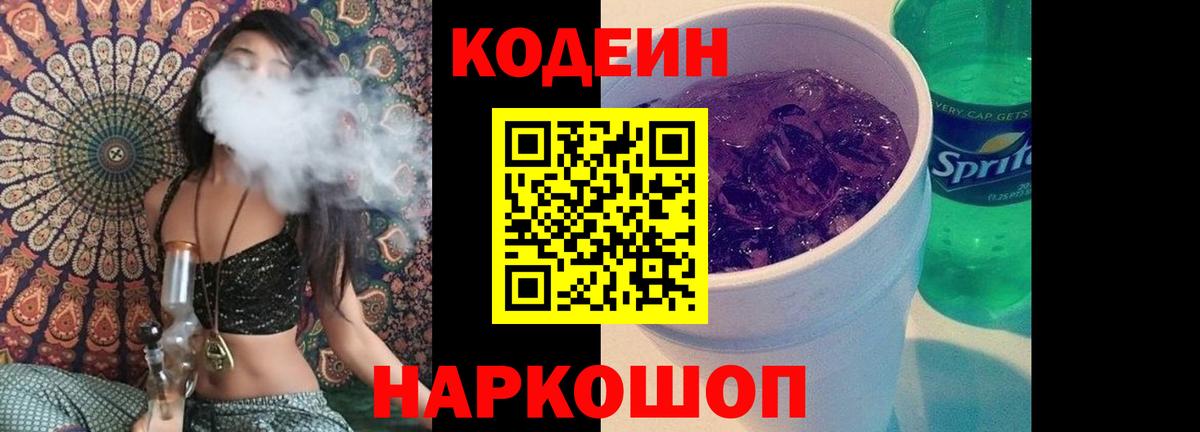 Codein Purple Drank  Вход с VPN  Ртищево 