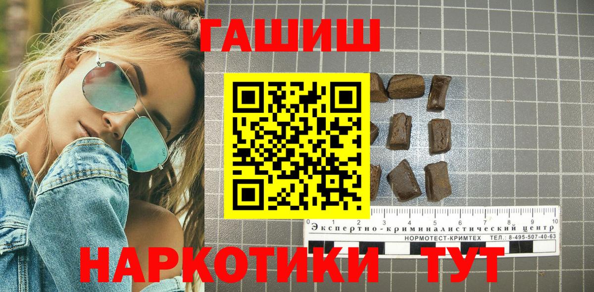 Ртищево  ГАШ гарик  ГАШИШ hashish  ГАШ  продажа наркотиков  Вход с VPN 