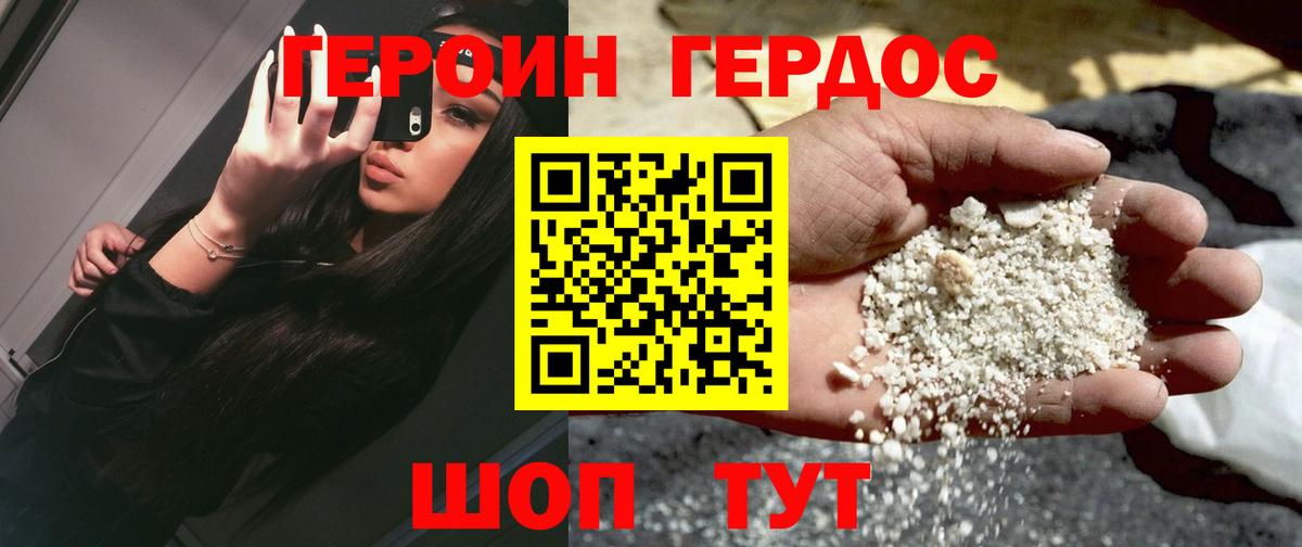 Героин Heroin Ртищево