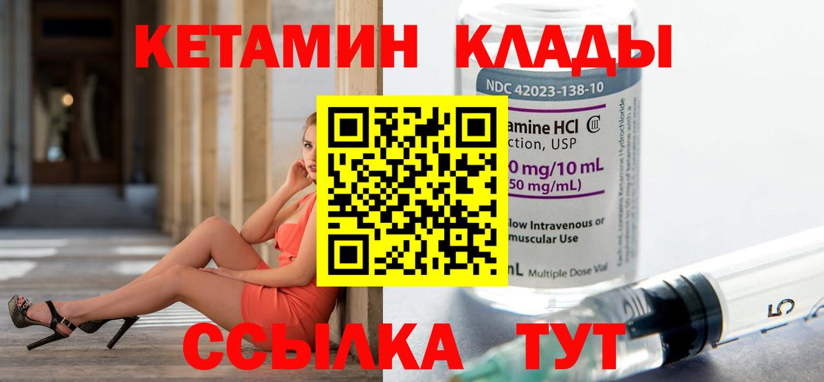 Кетамин VHQ  Вход с VPN  Ртищево 