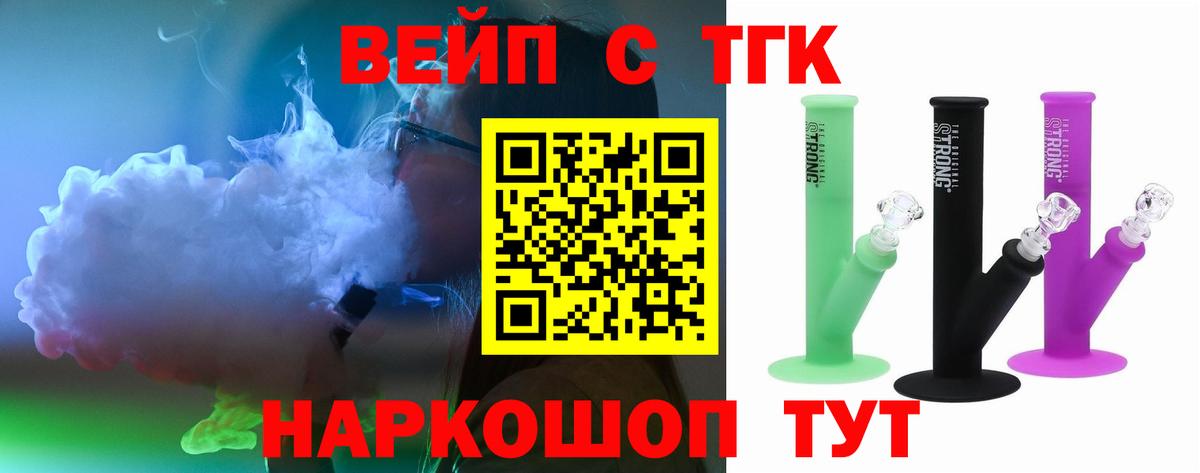 Дистиллят ТГК концентрат  Вход с VPN  Ртищево  ТГК вейп 